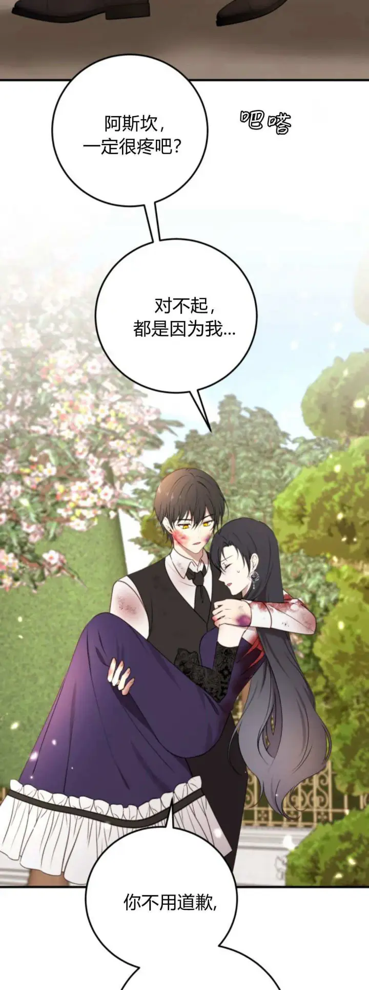 漫画《恶女只想安静地生活！》第34话第34张图