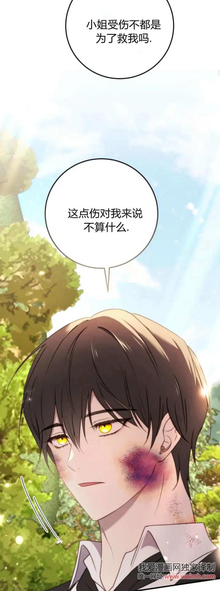 漫画《恶女只想安静地生活！》第34话第35张图