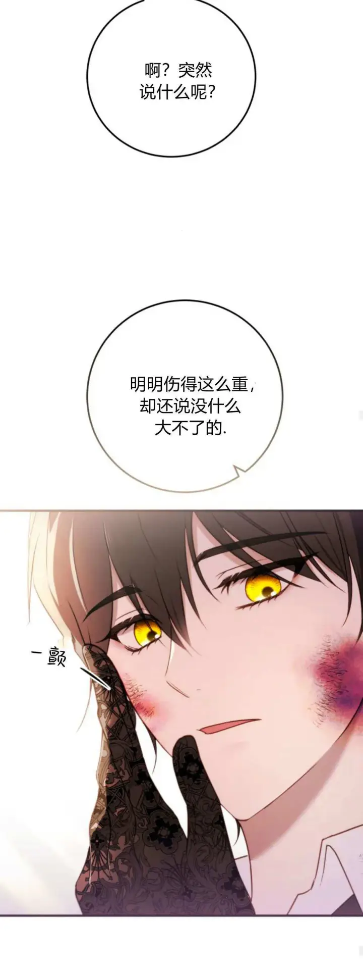 漫画《恶女只想安静地生活！》第34话第38张图