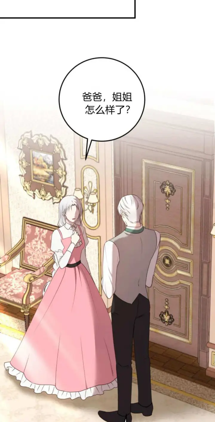 漫画《恶女只想安静地生活！》第34话第44张图