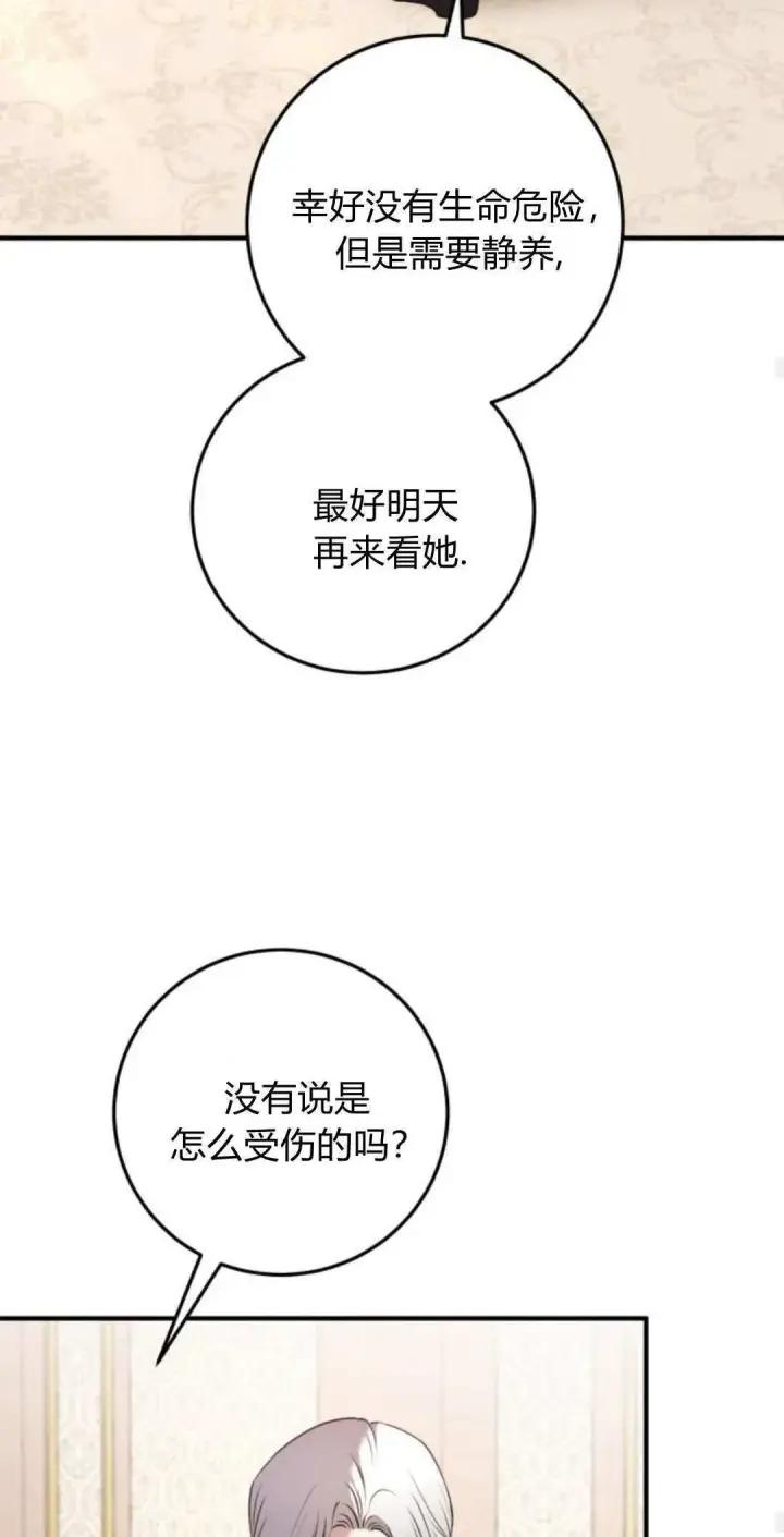 漫画《恶女只想安静地生活！》第34话第45张图
