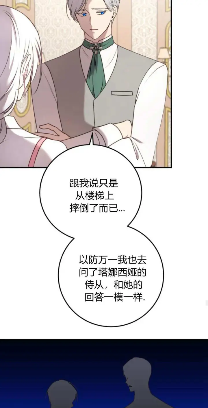 漫画《恶女只想安静地生活！》第34话第46张图