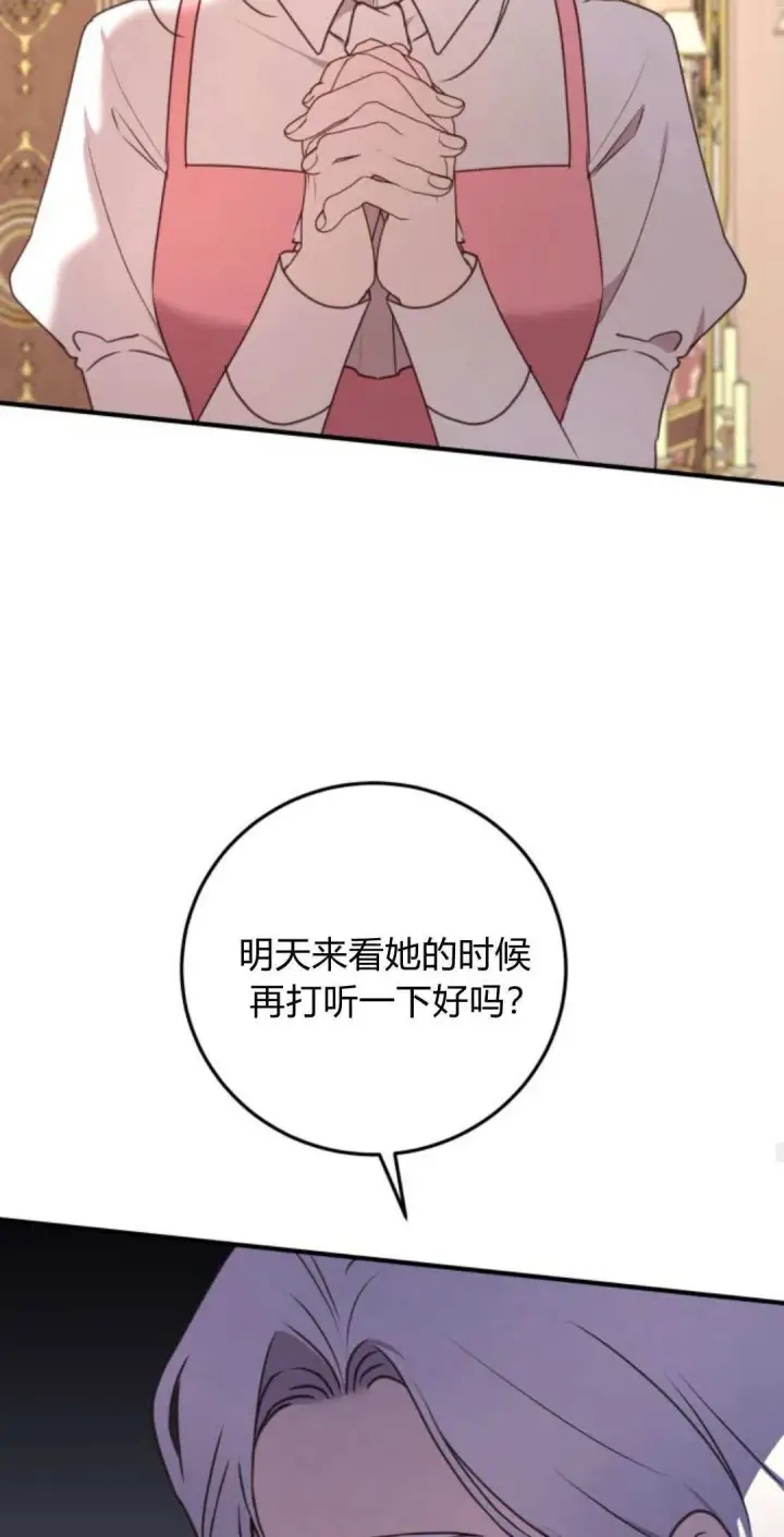 漫画《恶女只想安静地生活！》第34话第49张图