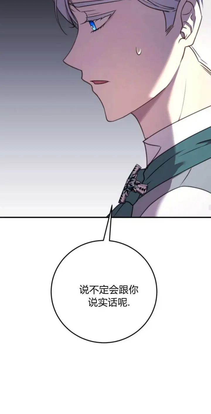 漫画《恶女只想安静地生活！》第34话第50张图