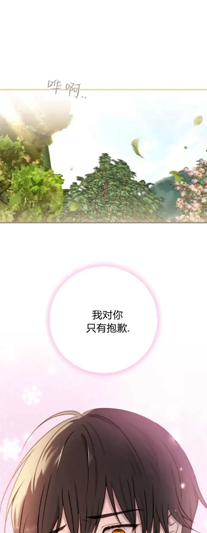 漫画《恶女只想安静地生活！》第34话第61张图