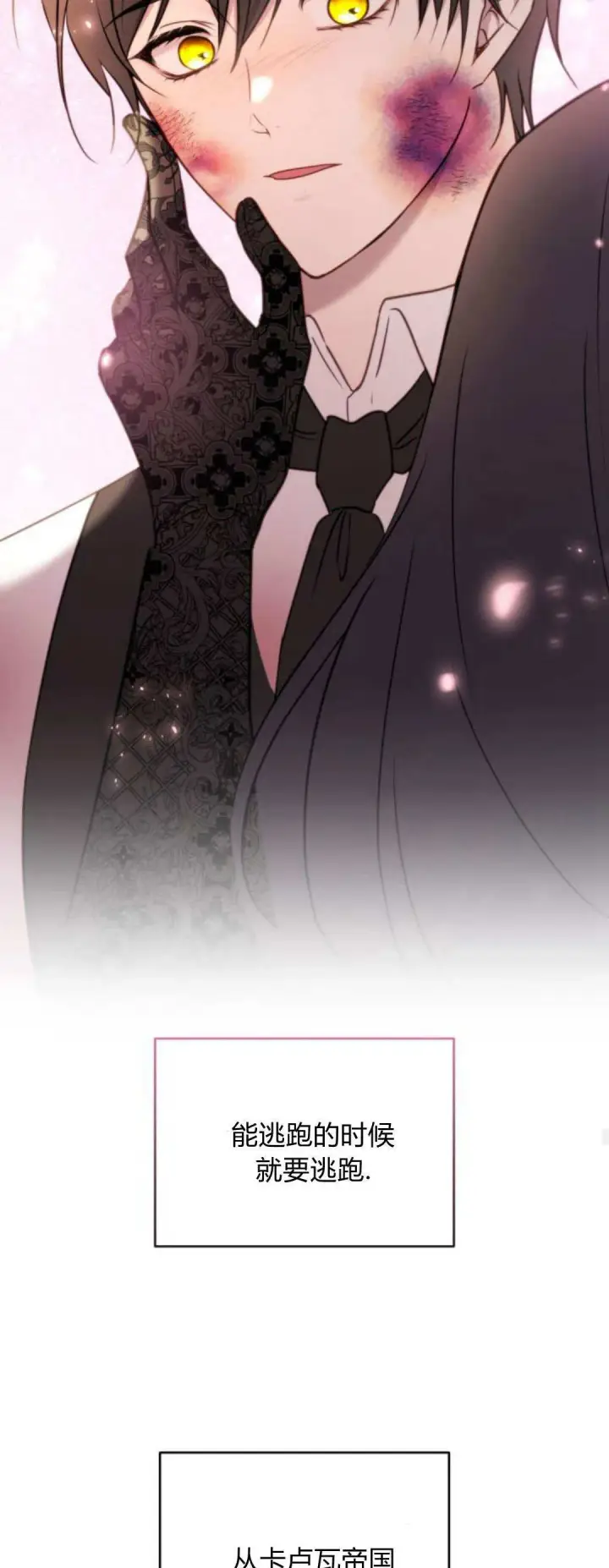 漫画《恶女只想安静地生活！》第34话第62张图