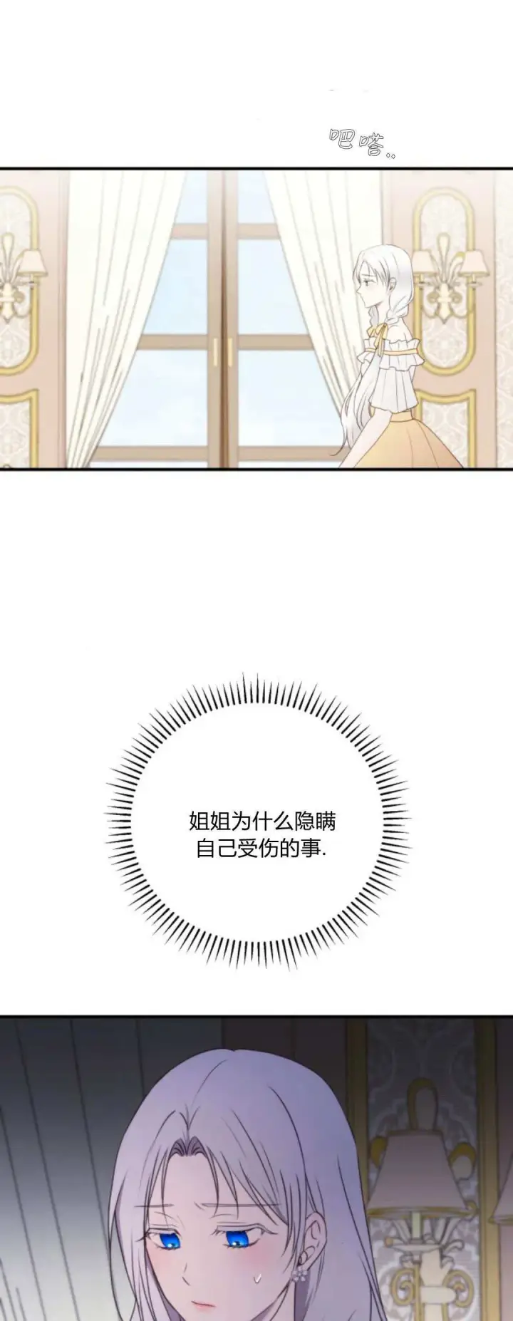 漫画《恶女只想安静地生活！》第34话第67张图