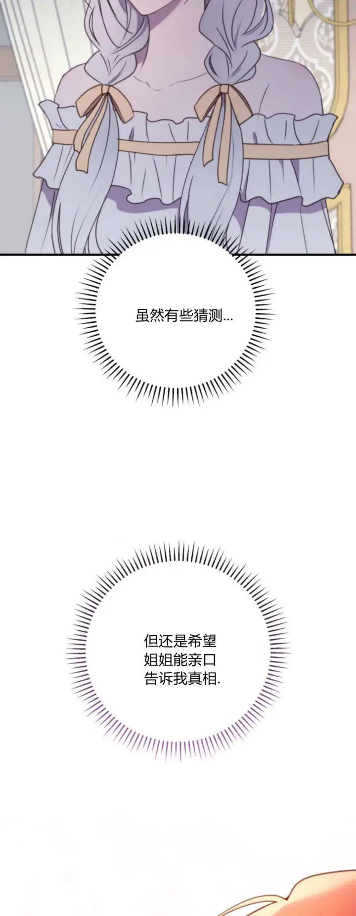 漫画《恶女只想安静地生活！》第34话第68张图