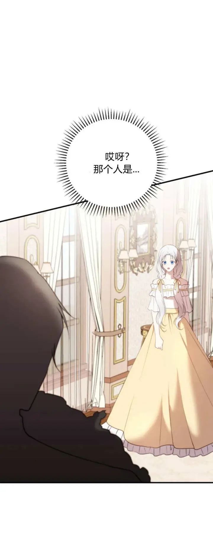 漫画《恶女只想安静地生活！》第34话第70张图
