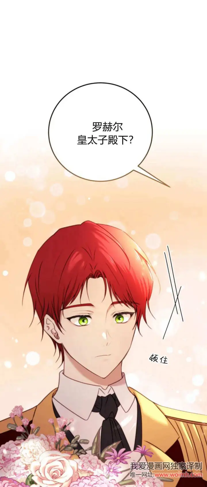 漫画《恶女只想安静地生活！》第34话第71张图