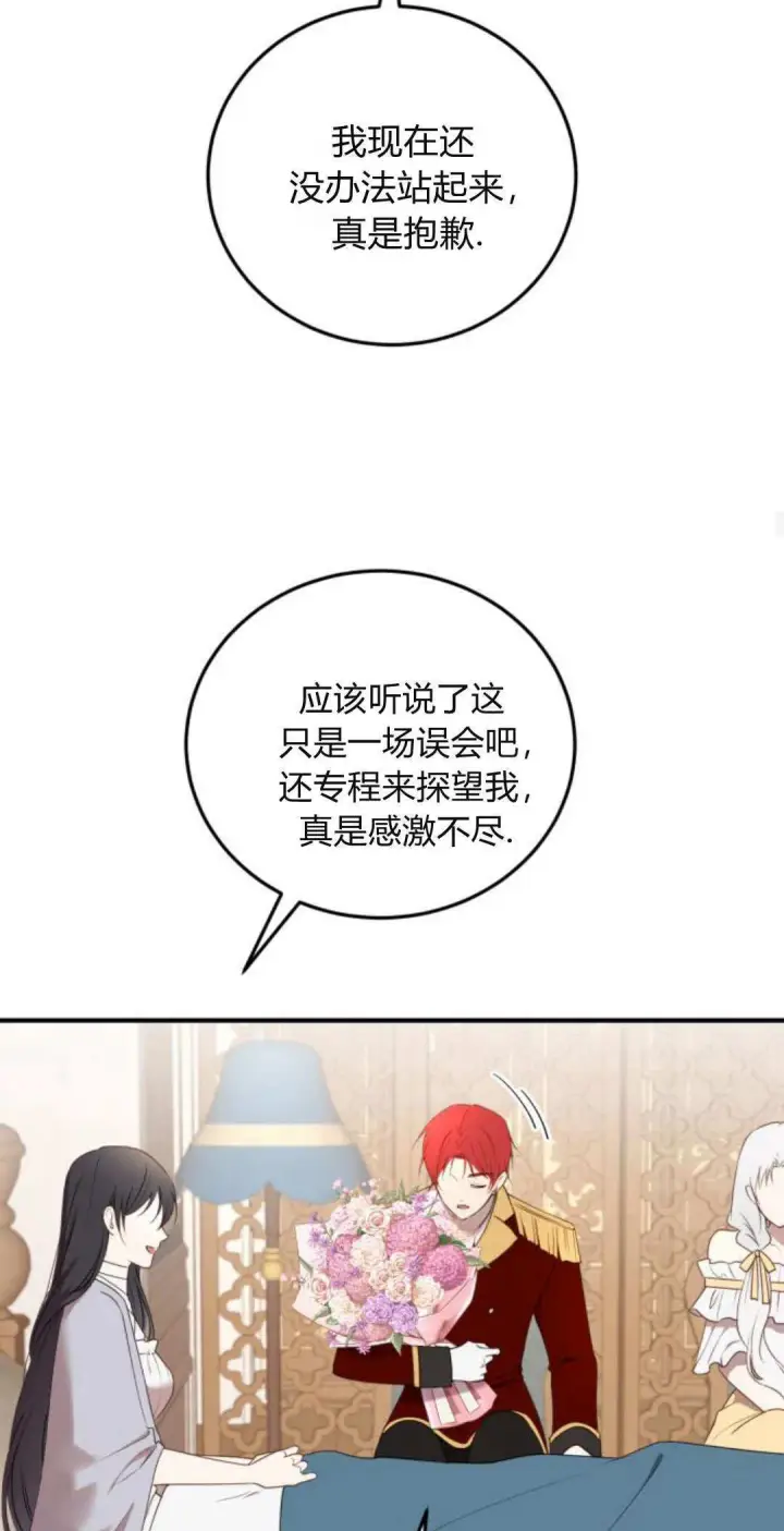 漫画《恶女只想安静地生活！》第35话第13张图