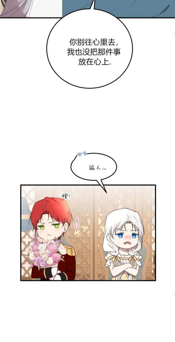 漫画《恶女只想安静地生活！》第35话第14张图