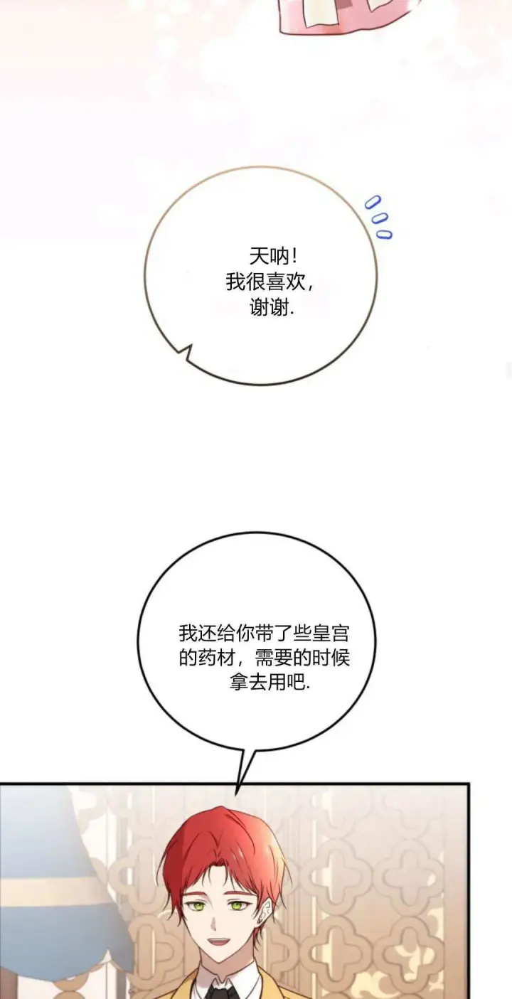 漫画《恶女只想安静地生活！》第35话第16张图