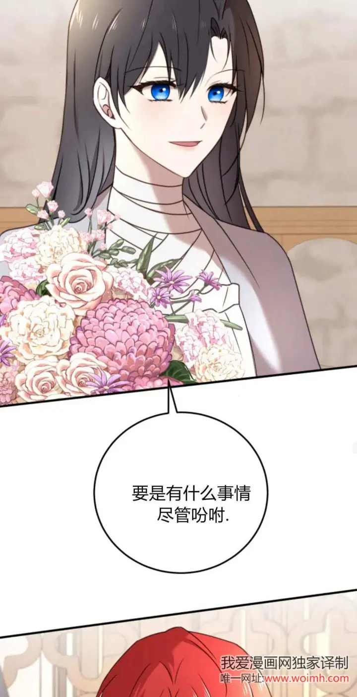 漫画《恶女只想安静地生活！》第35话第18张图