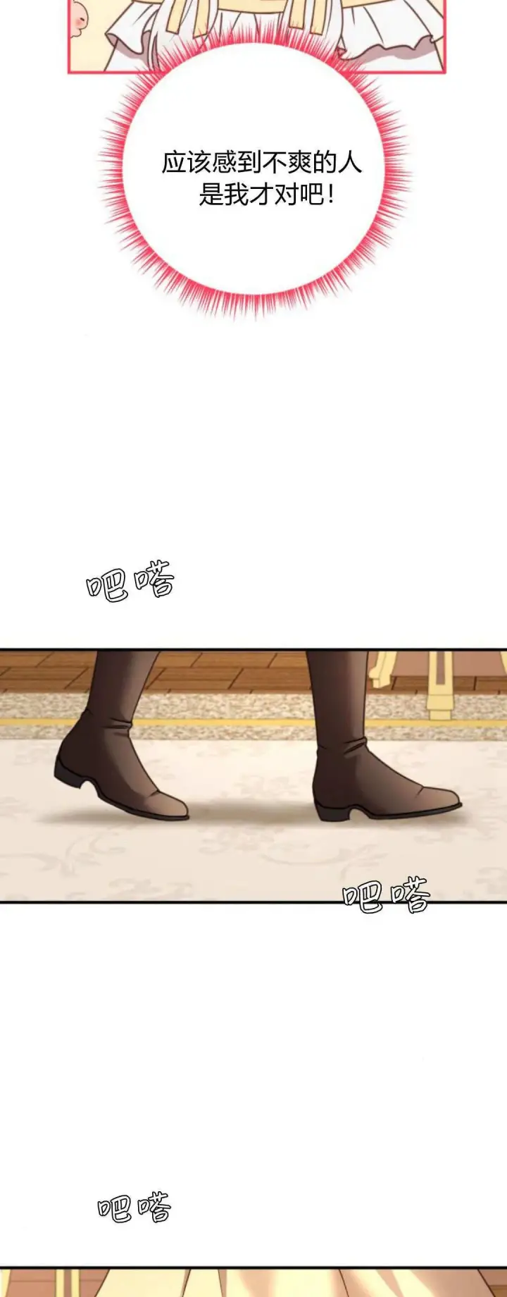 漫画《恶女只想安静地生活！》第35话第2张图