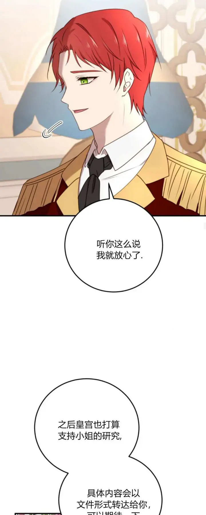 漫画《恶女只想安静地生活！》第35话第22张图