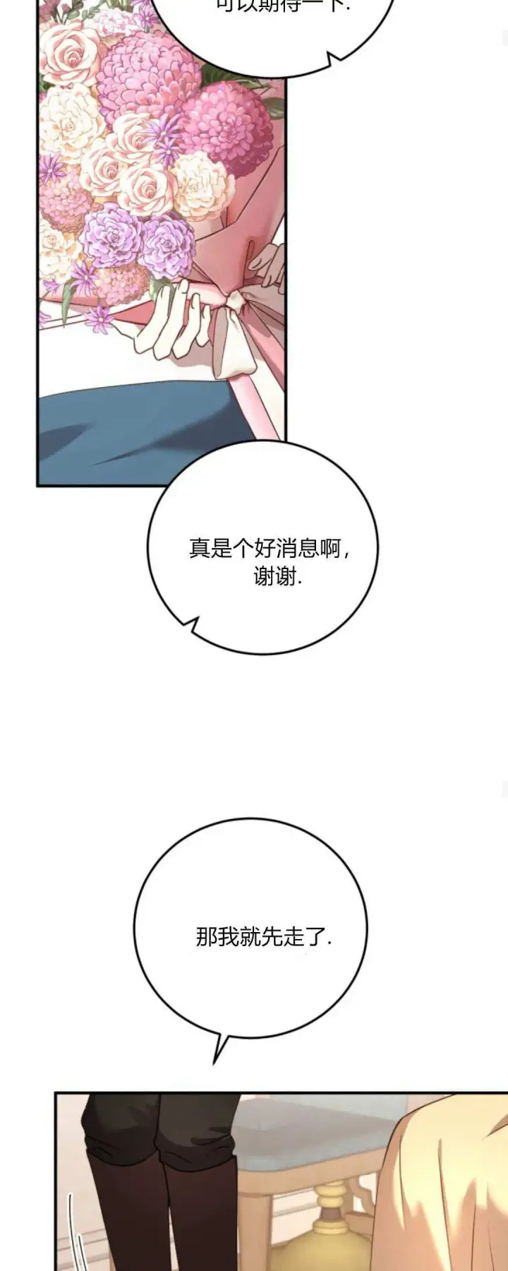 漫画《恶女只想安静地生活！》第35话第23张图