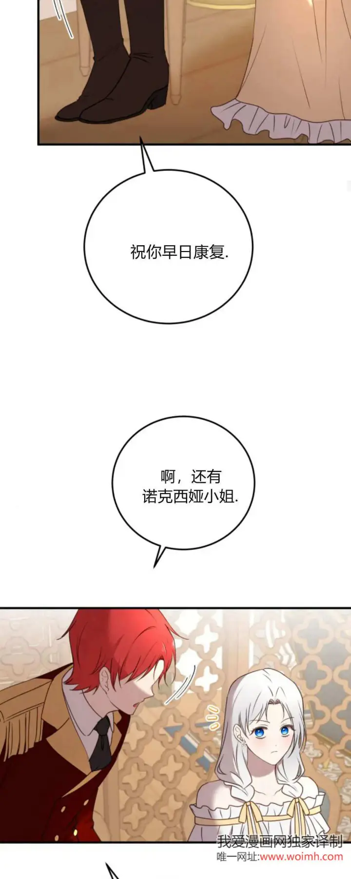 漫画《恶女只想安静地生活！》第35话第24张图