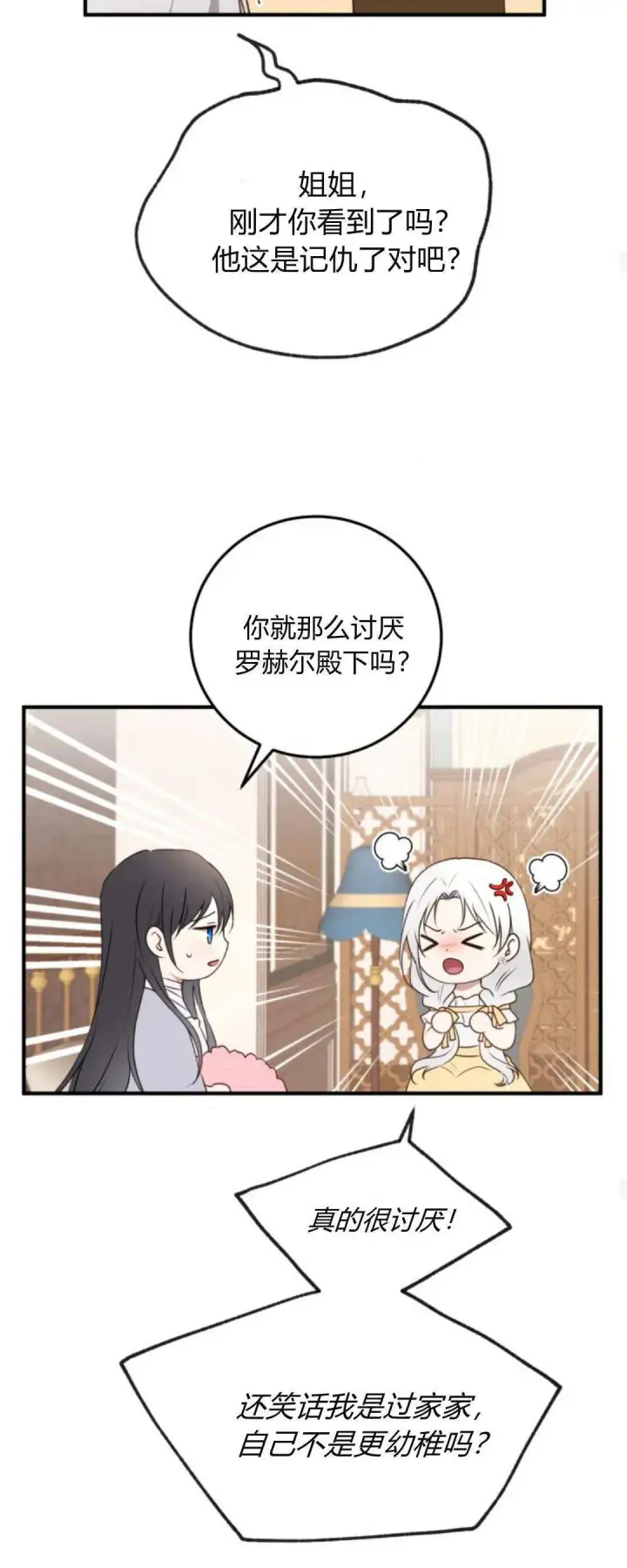 漫画《恶女只想安静地生活！》第35话第27张图