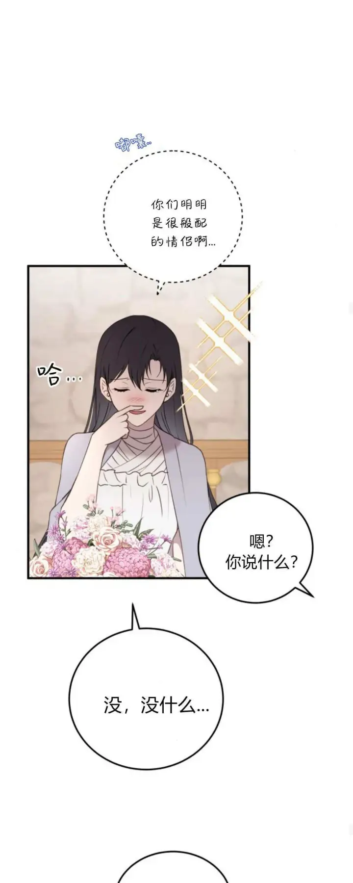 漫画《恶女只想安静地生活！》第35话第28张图