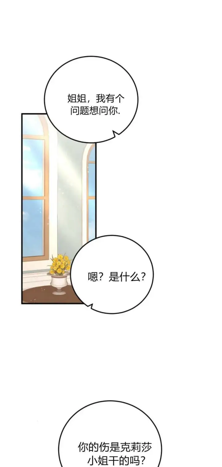 漫画《恶女只想安静地生活！》第35话第31张图