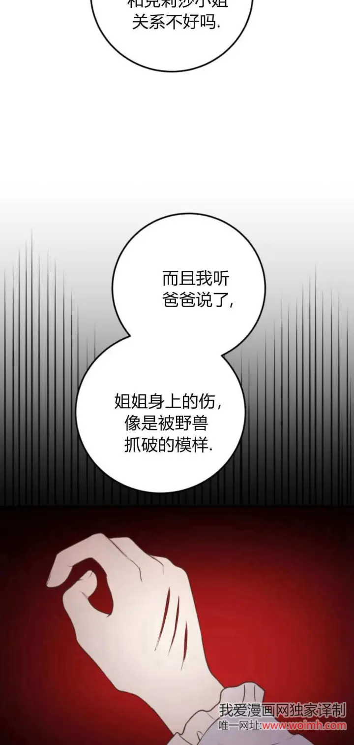 漫画《恶女只想安静地生活！》第35话第33张图