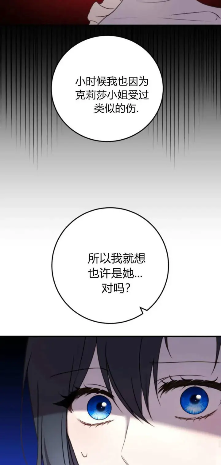 漫画《恶女只想安静地生活！》第35话第34张图