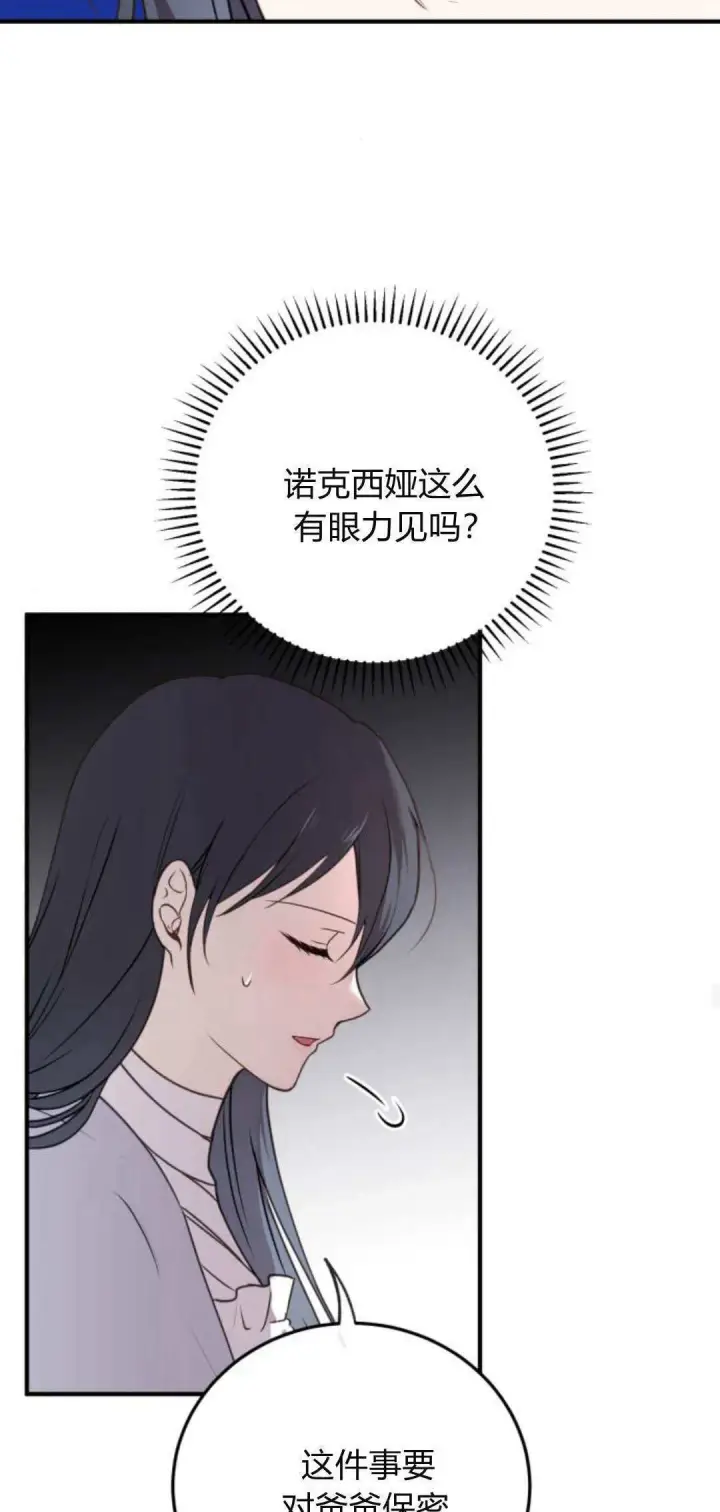 漫画《恶女只想安静地生活！》第35话第35张图
