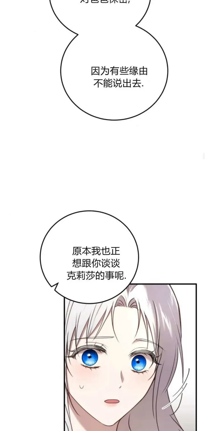 漫画《恶女只想安静地生活！》第35话第36张图