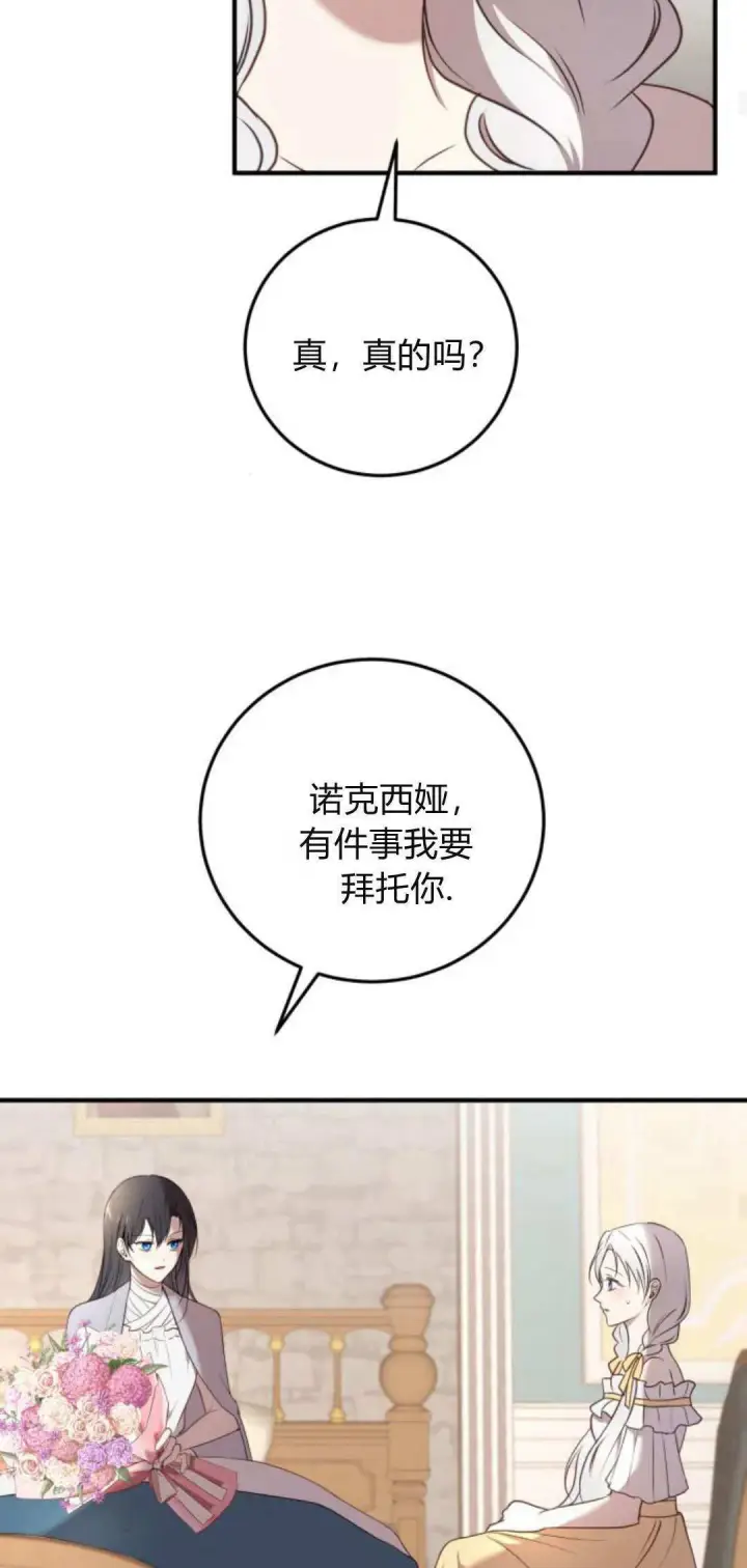 漫画《恶女只想安静地生活！》第35话第37张图