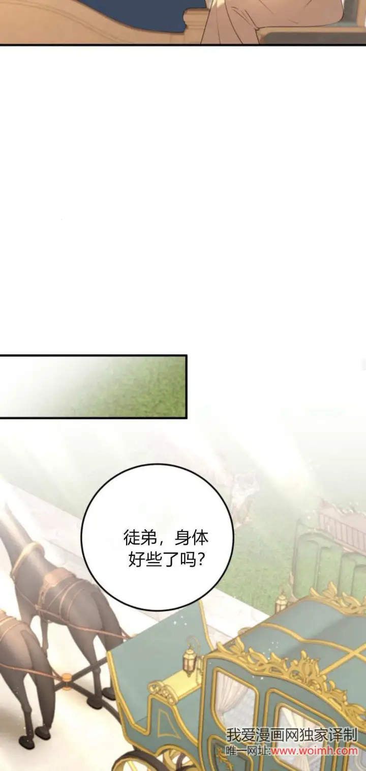 漫画《恶女只想安静地生活！》第35话第38张图
