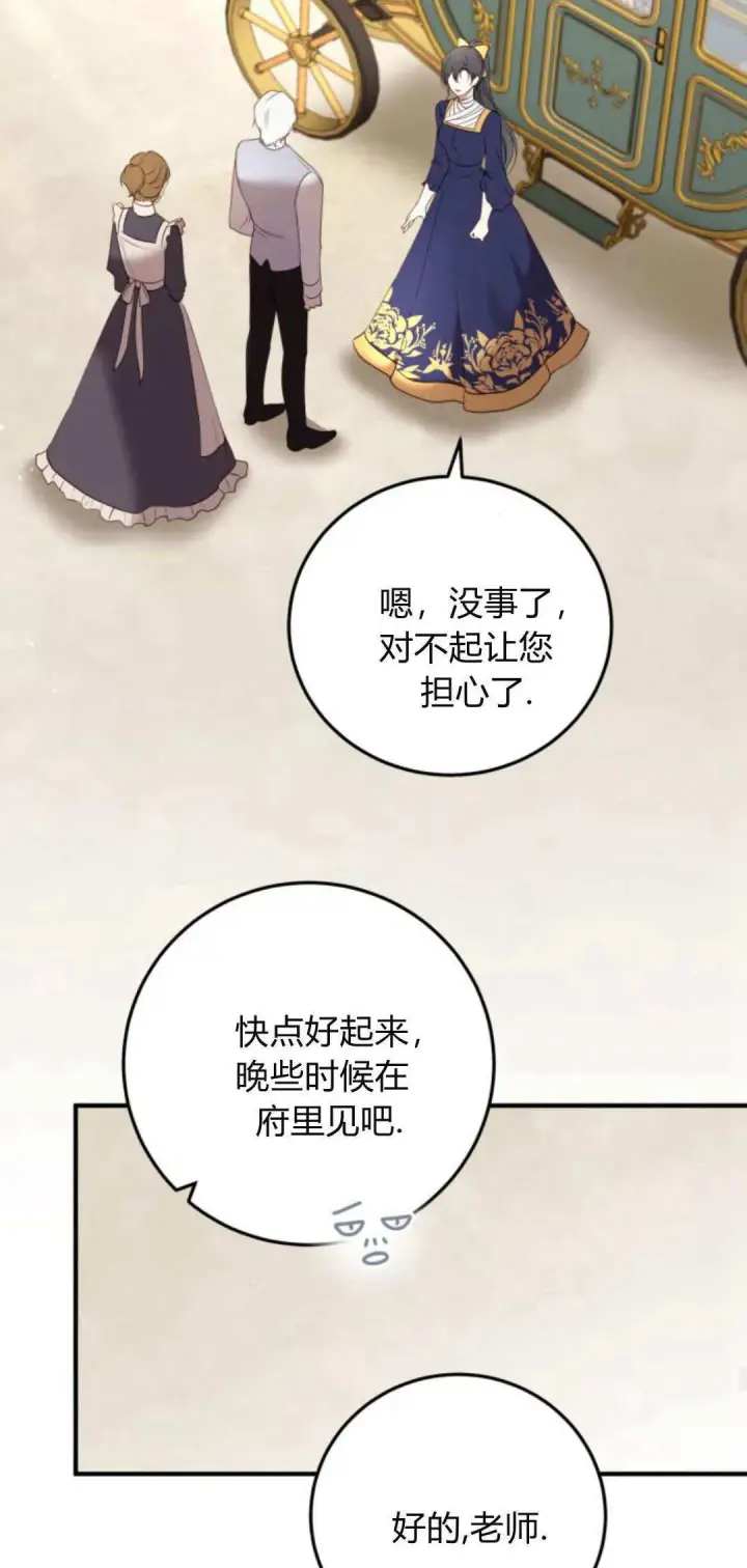 漫画《恶女只想安静地生活！》第35话第39张图