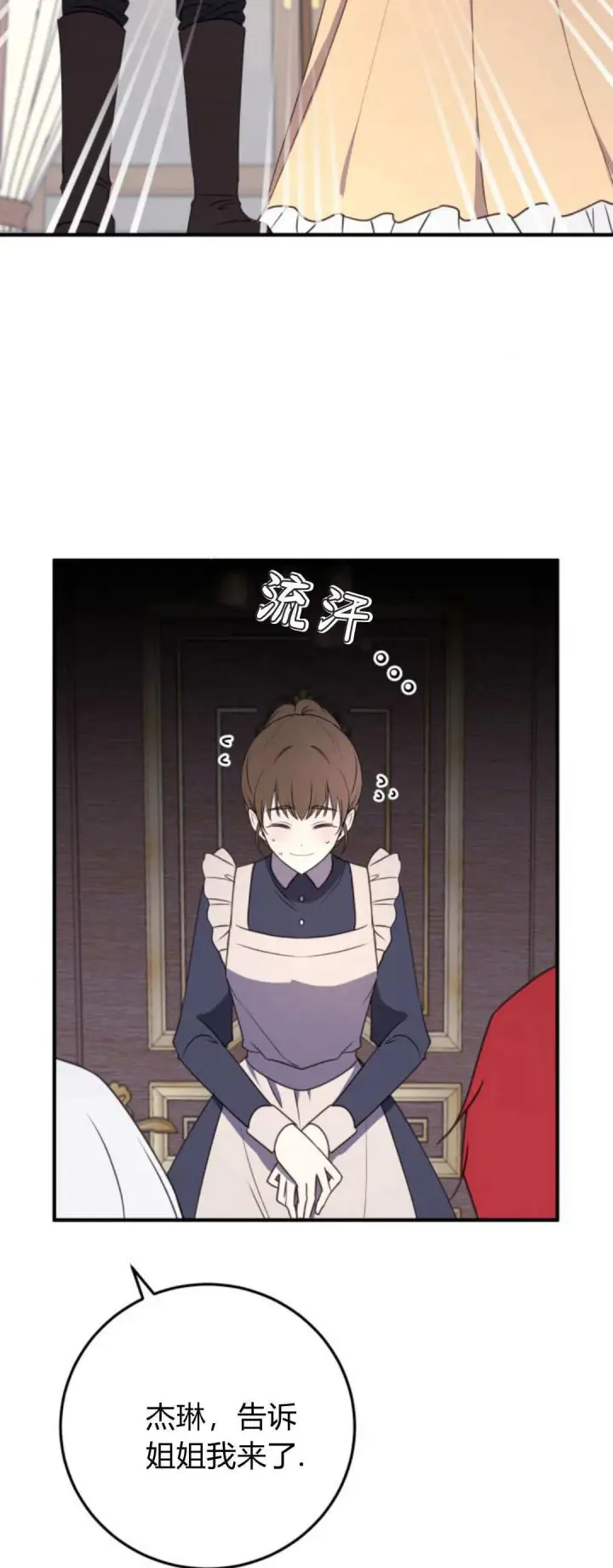 漫画《恶女只想安静地生活！》第35话第4张图
