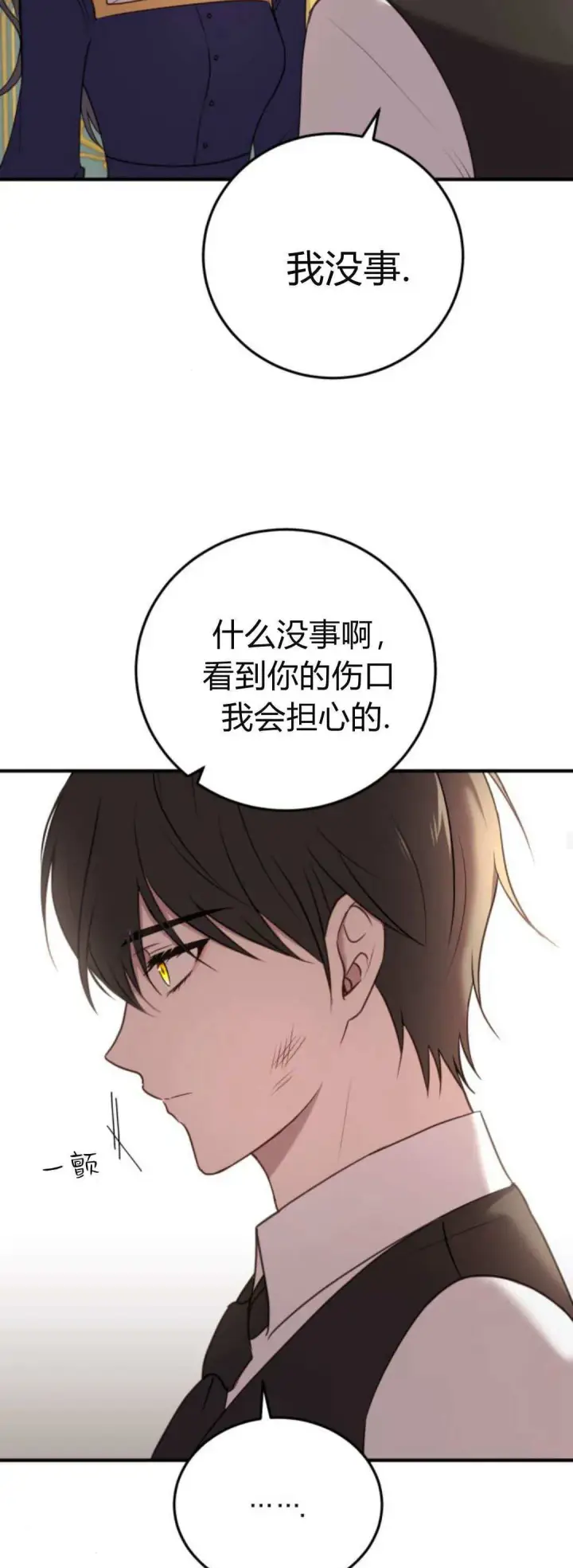 漫画《恶女只想安静地生活！》第35话第43张图