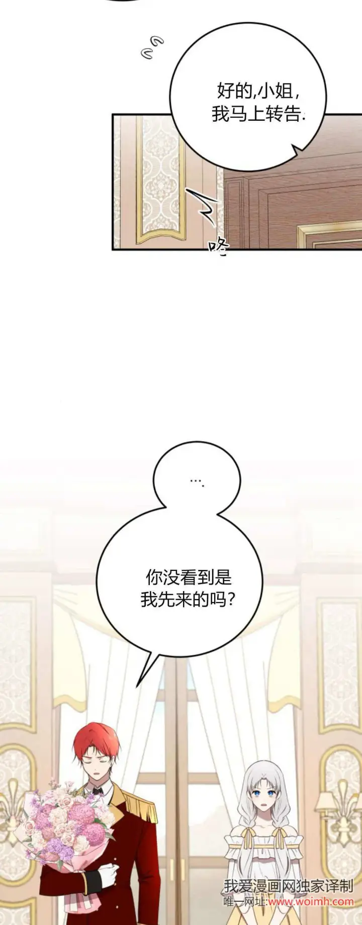 漫画《恶女只想安静地生活！》第35话第5张图
