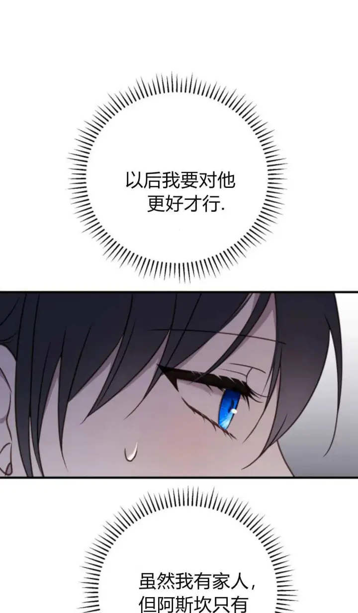 漫画《恶女只想安静地生活！》第35话第51张图