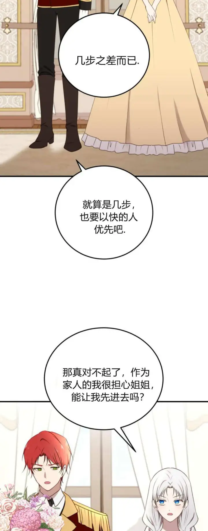 漫画《恶女只想安静地生活！》第35话第6张图