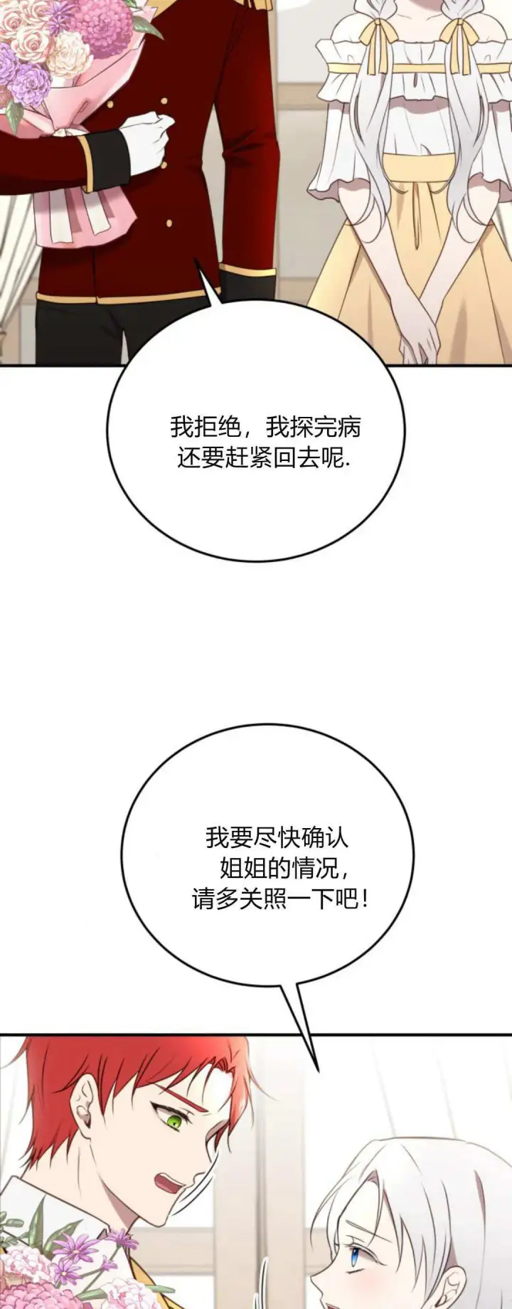 漫画《恶女只想安静地生活！》第35话第7张图