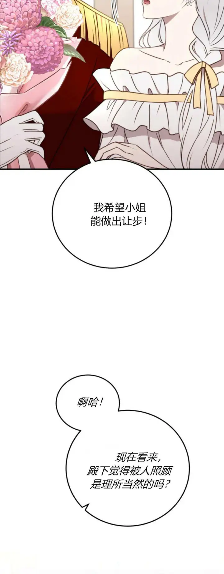 漫画《恶女只想安静地生活！》第35话第8张图