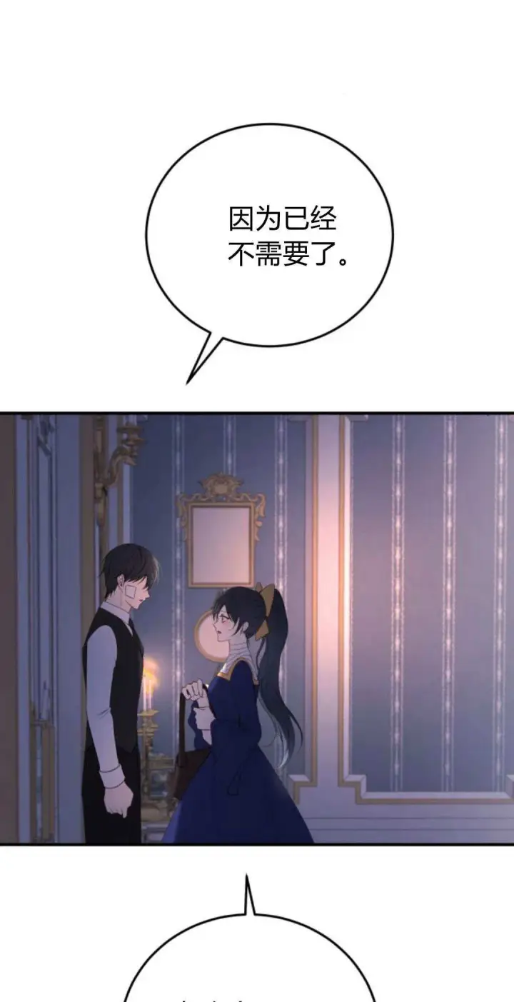 漫画《恶女只想安静地生活！》第36话第11张图
