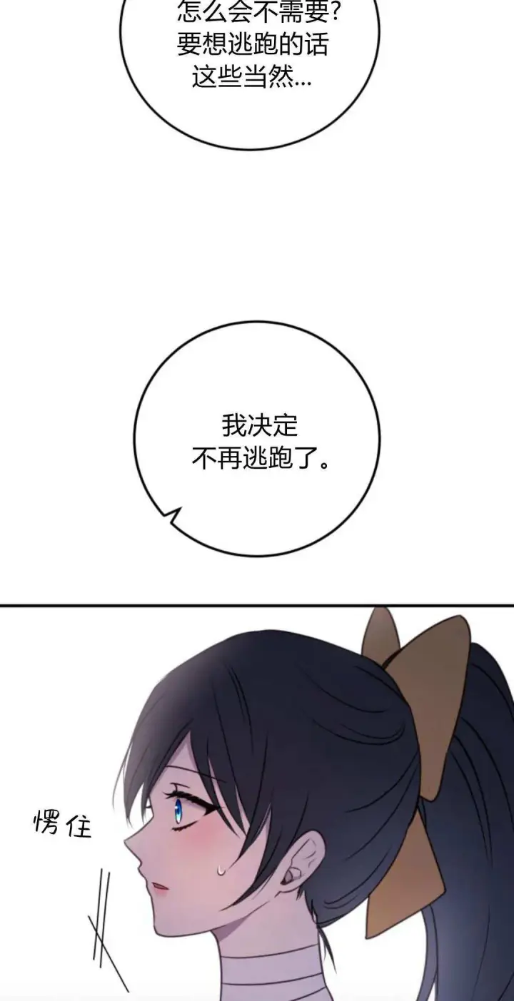漫画《恶女只想安静地生活！》第36话第12张图