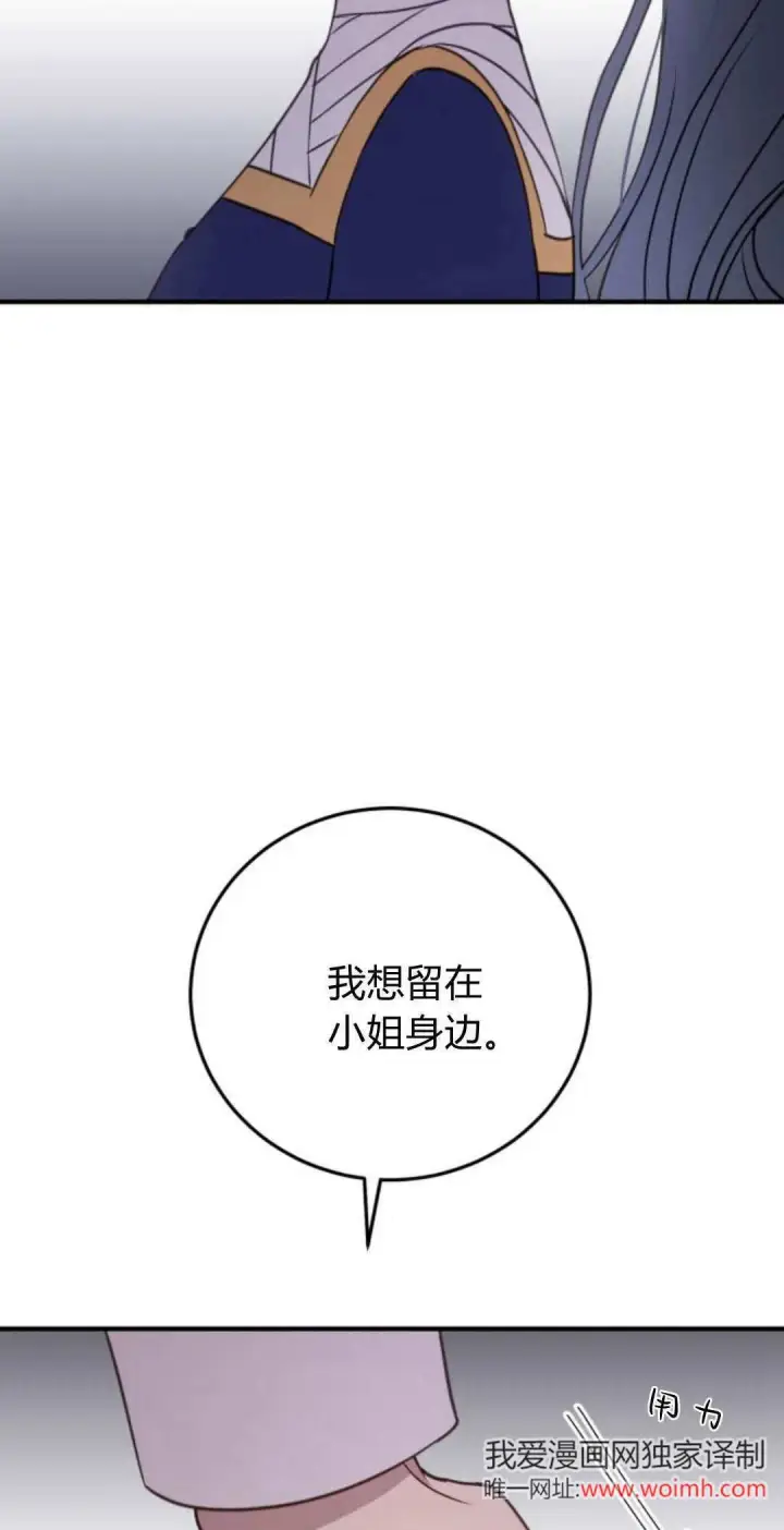 漫画《恶女只想安静地生活！》第36话第13张图
