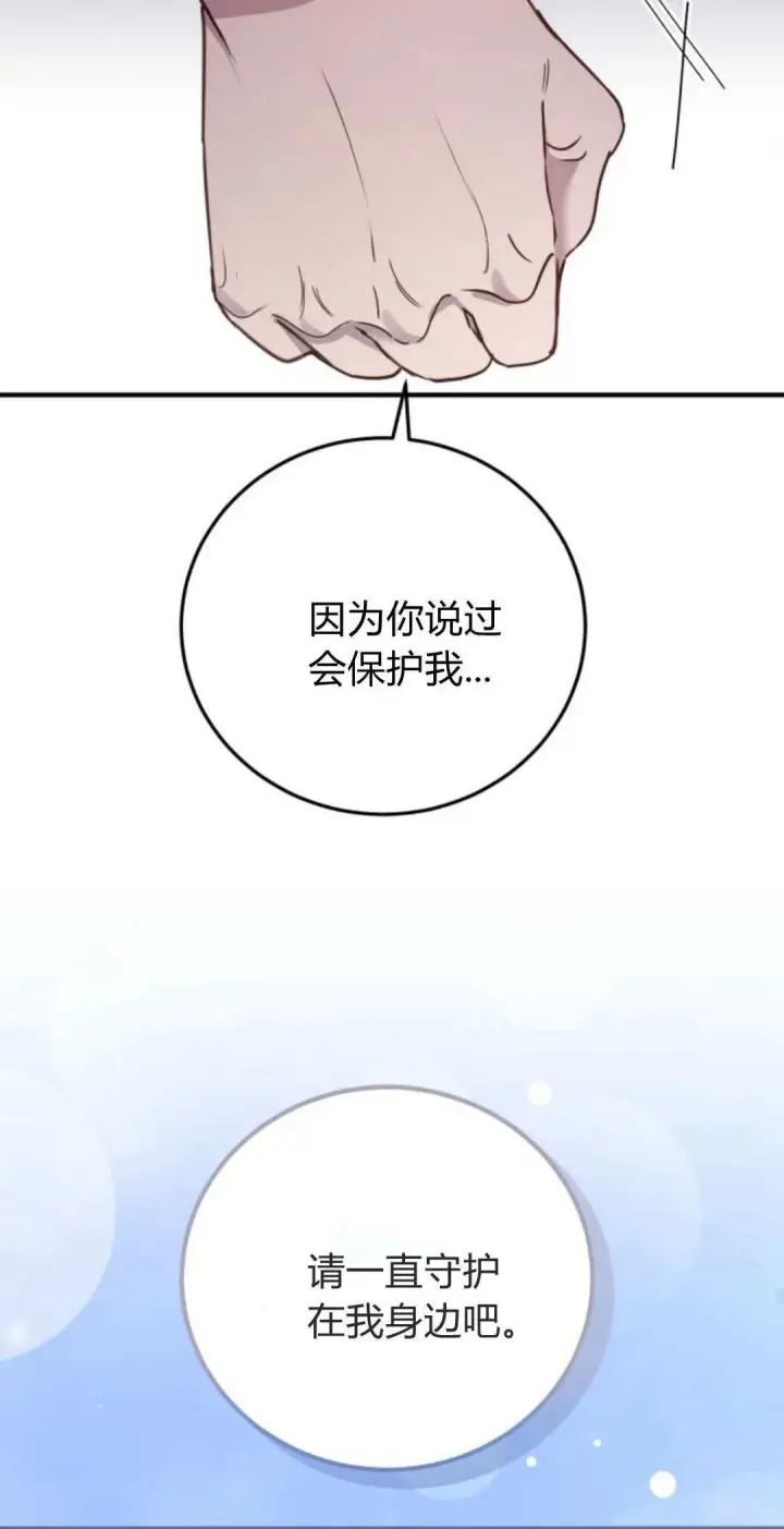 漫画《恶女只想安静地生活！》第36话第14张图