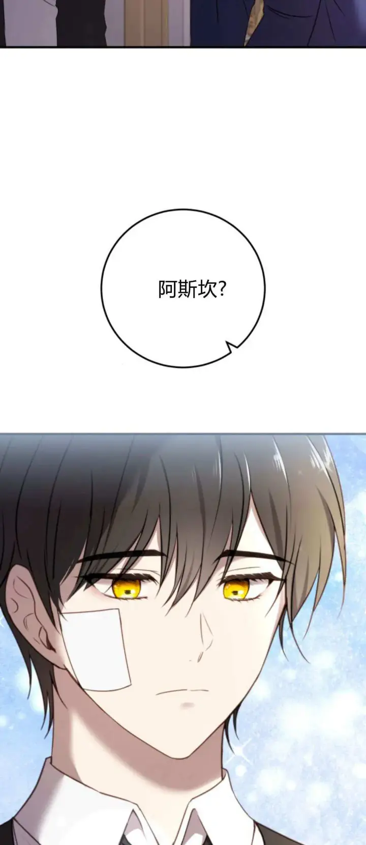 漫画《恶女只想安静地生活！》第36话第2张图