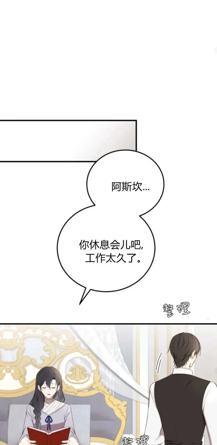 漫画《恶女只想安静地生活！》第36话第24张图