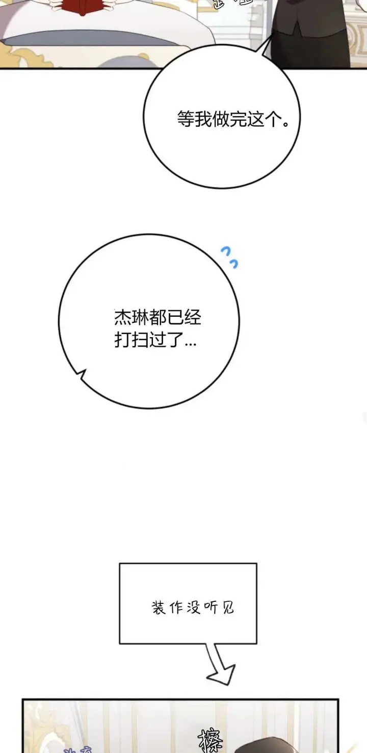 漫画《恶女只想安静地生活！》第36话第25张图