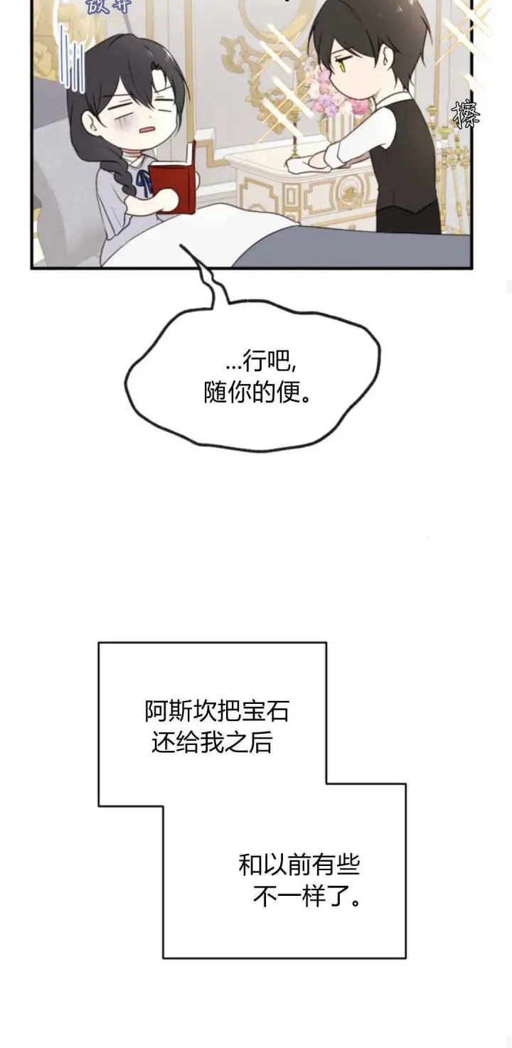 漫画《恶女只想安静地生活！》第36话第26张图