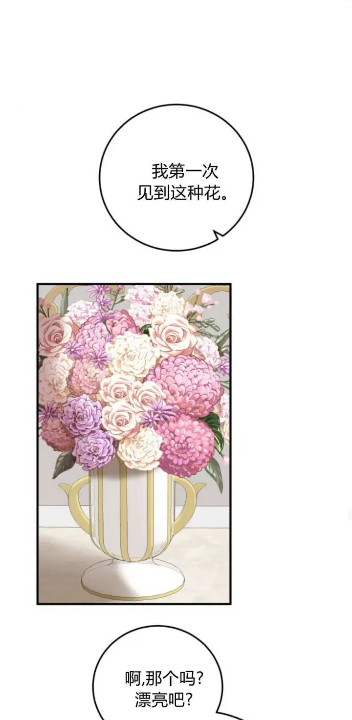 漫画《恶女只想安静地生活！》第36话第27张图