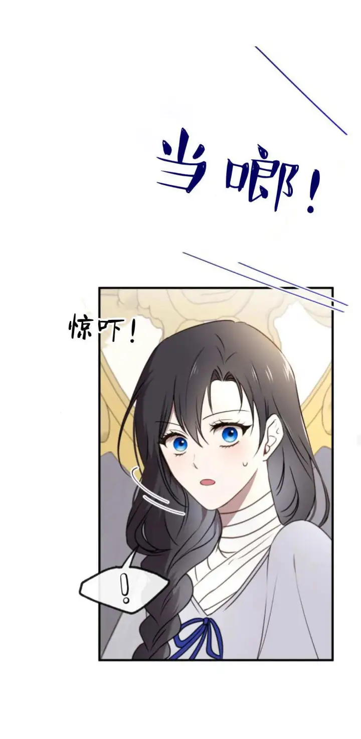 漫画《恶女只想安静地生活！》第36话第30张图