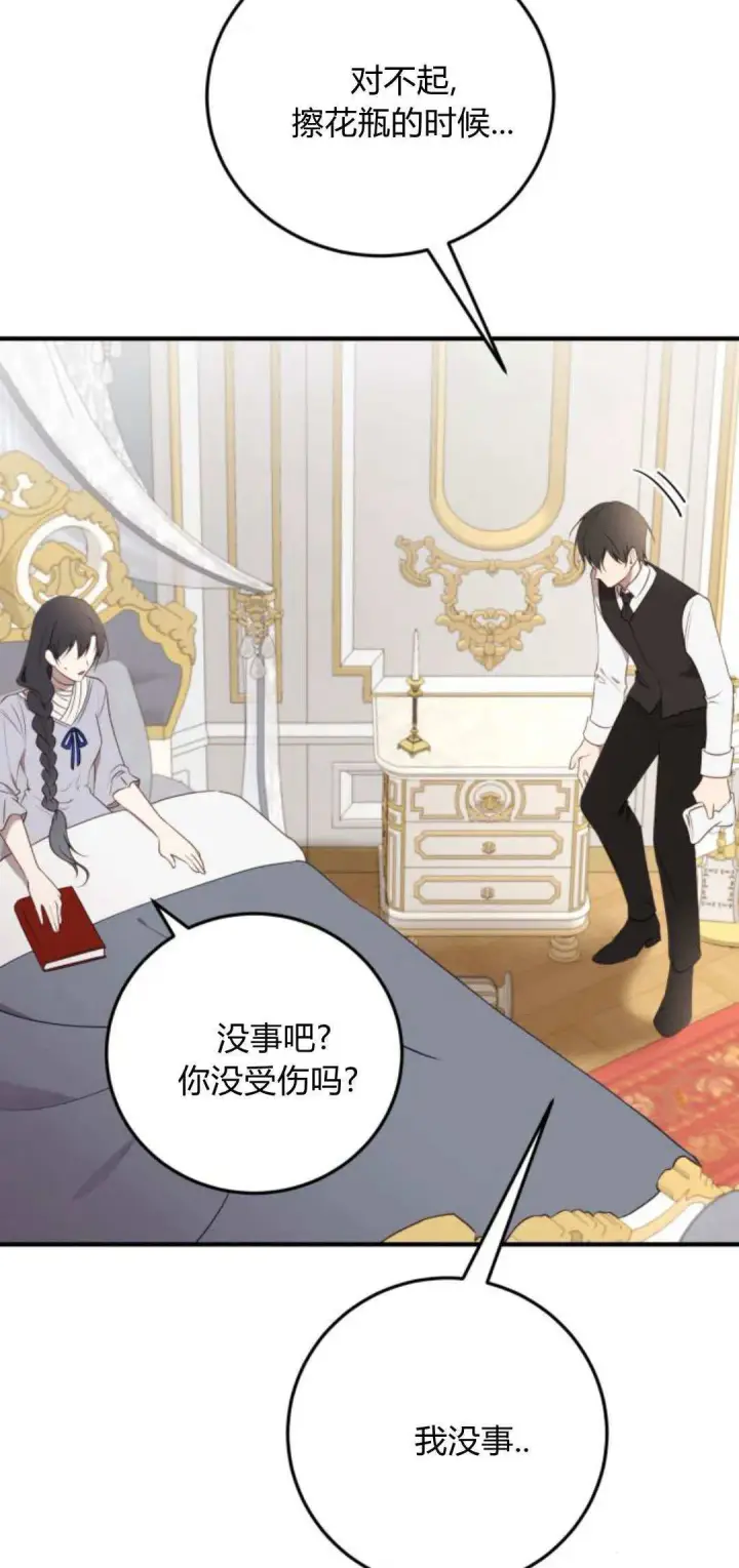 漫画《恶女只想安静地生活！》第36话第32张图